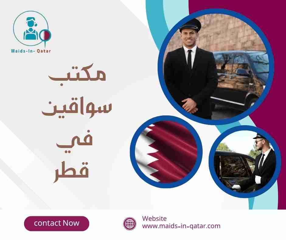 مكتب سواقين في قطر