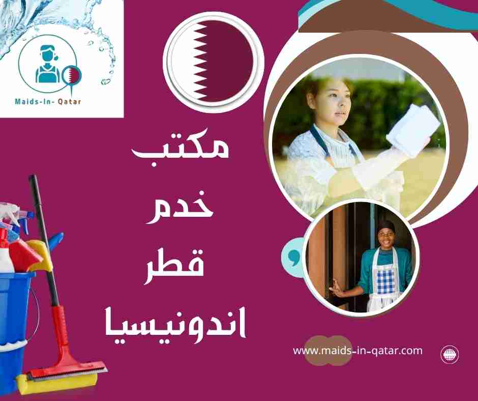 مكتب خدم قطر اندونيسيا