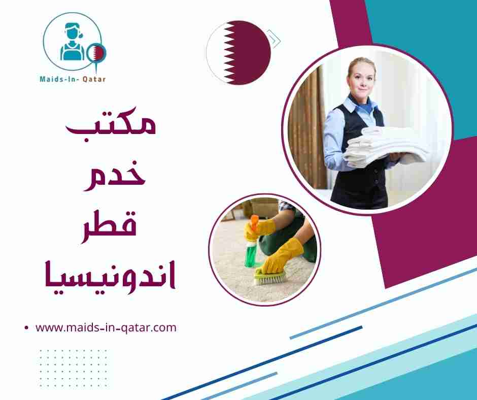 مكتب خدم قطر اندونيسيا