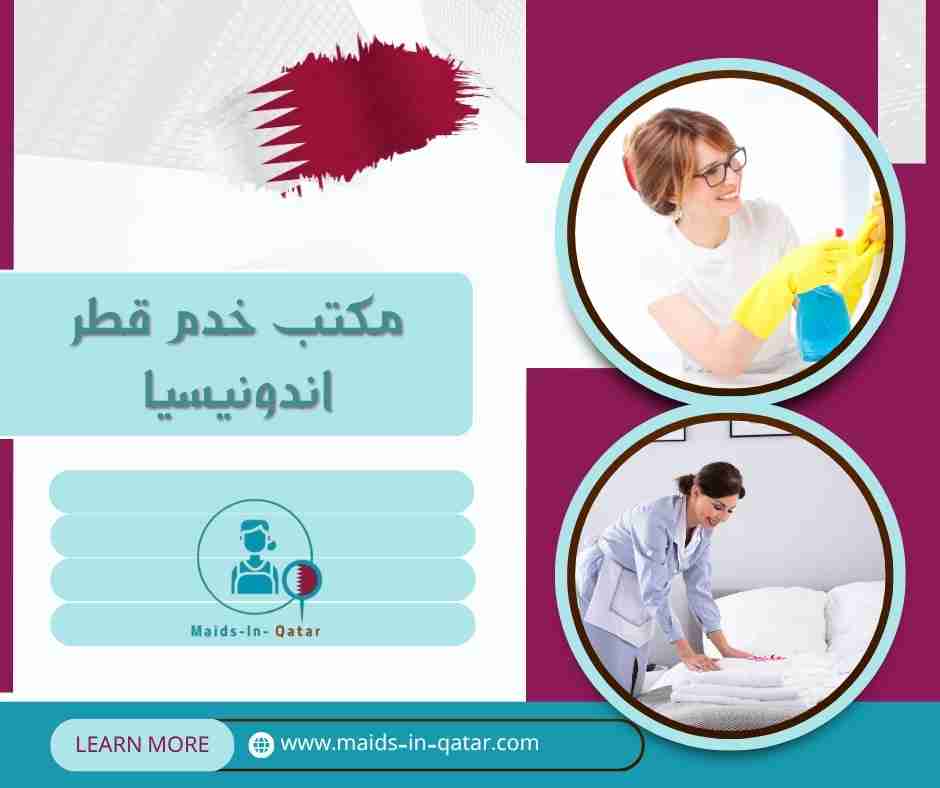 مكتب خدم قطر اندونيسيا