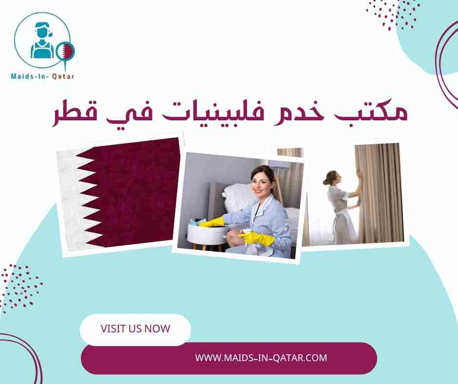 مكتب خدم فلبينيات في قطر