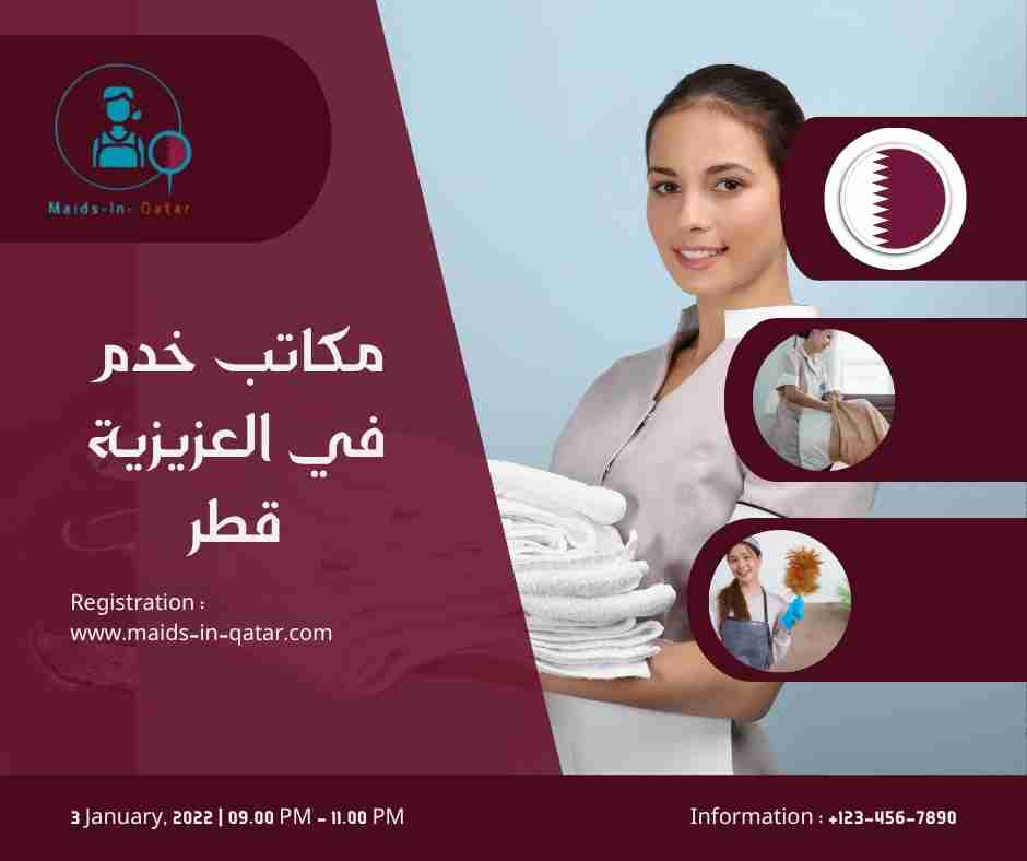 مكاتب خدم في العزيزية قطر