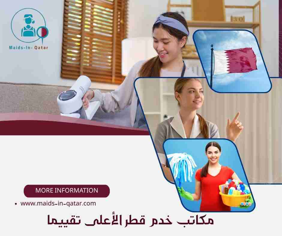 مكاتب خدم قطر الأعلى تقييما