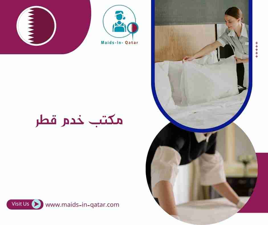 مكتب خدم قطر