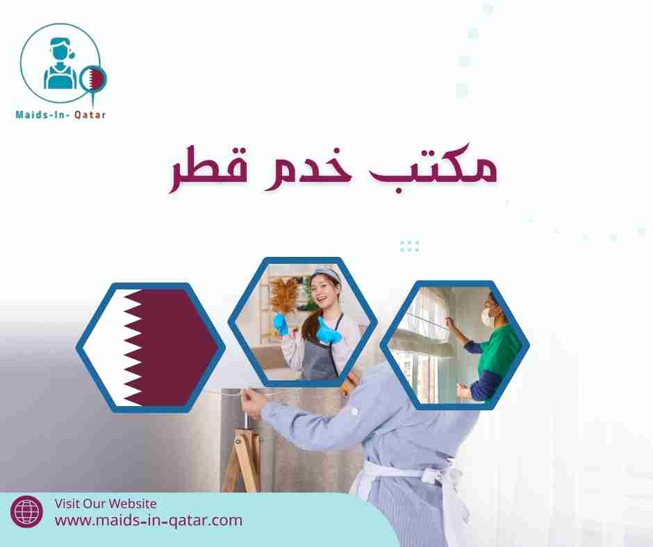 مكتب خدم قطر