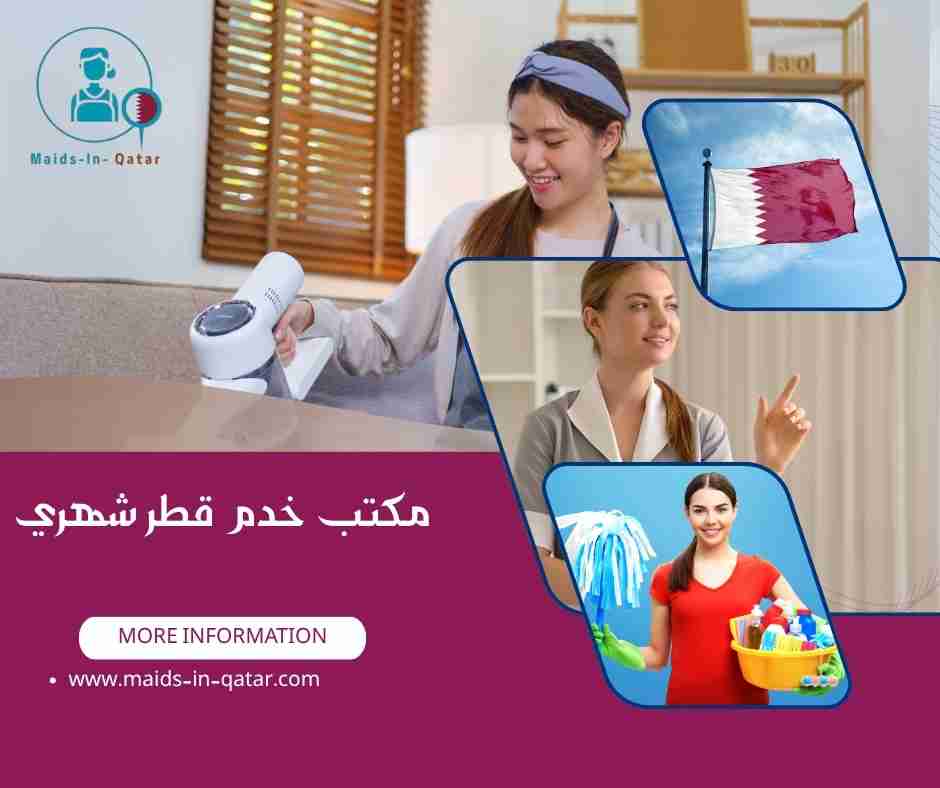 مكتب خدم قطر شهري