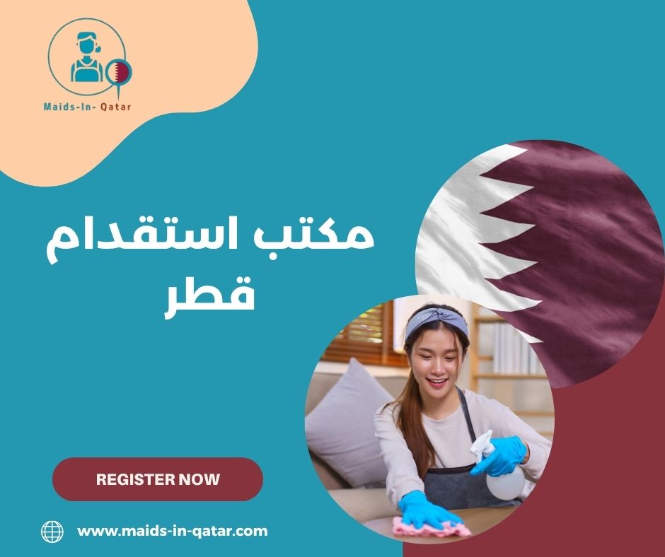 مكتب استقدام قطر