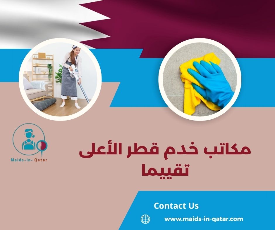 مكاتب خدم قطر الأعلى تقييما