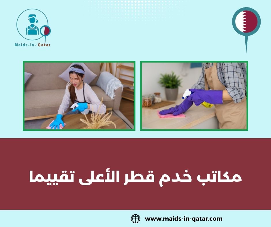 مكاتب خدم قطر شهري