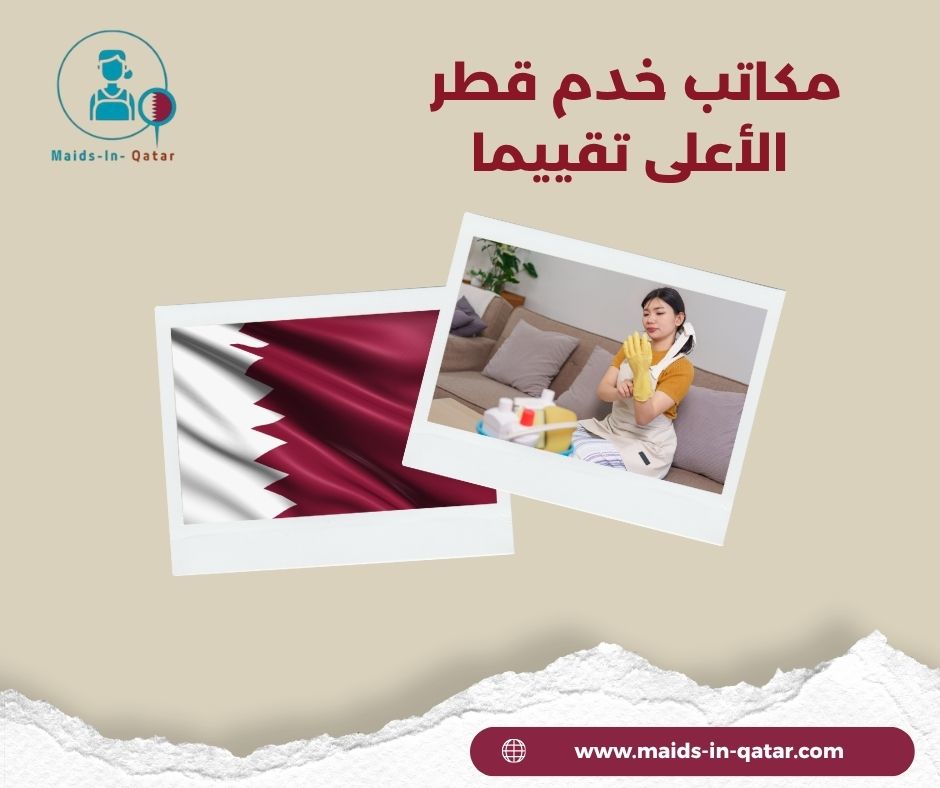 أفضل مكاتب خدم في قطر