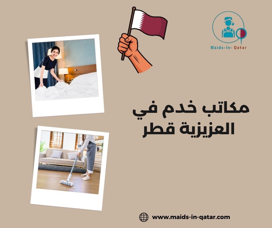 مكتب خدم العزيزية