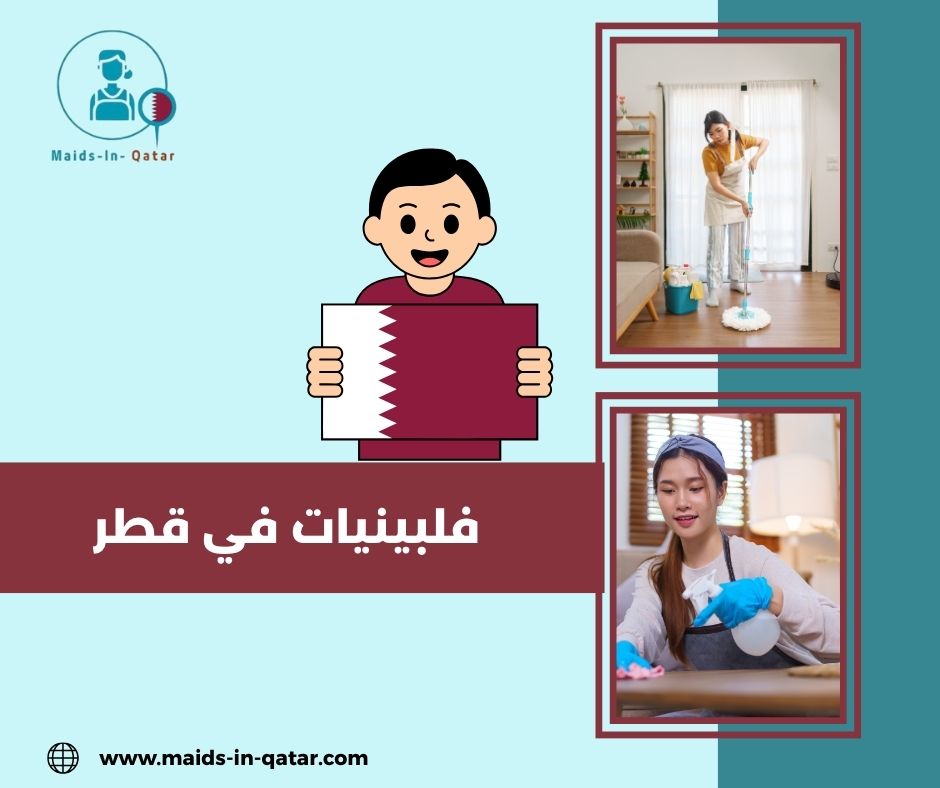 فلبينيات في قطر