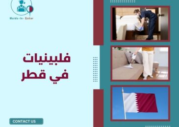 فلبينيات في قطر