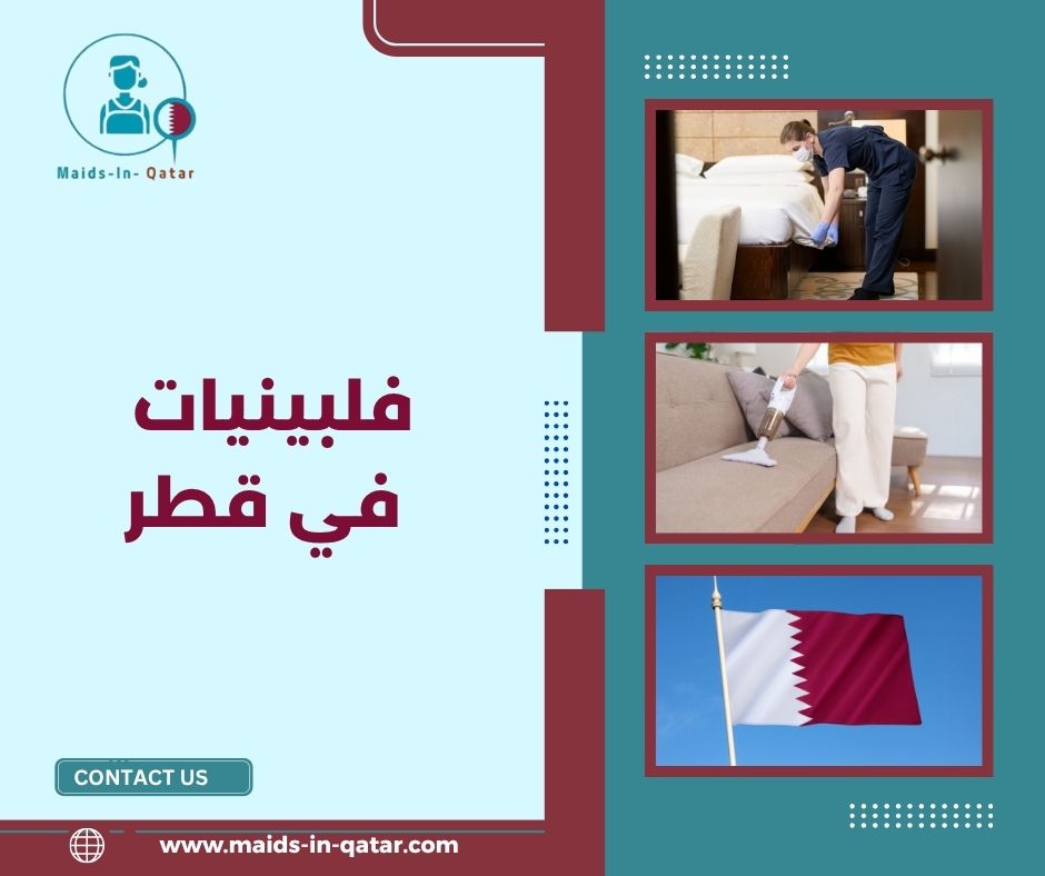 فلبينيات في قطر