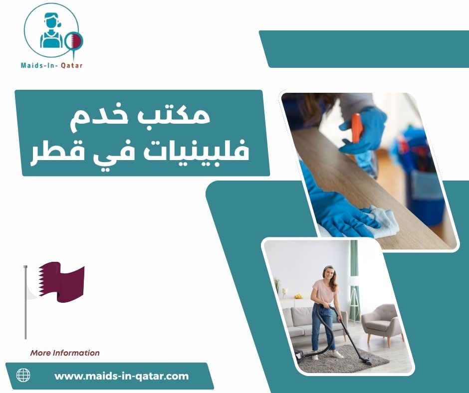 فلبينيات مبيت في قطر فلبينيات مبيت في قطر