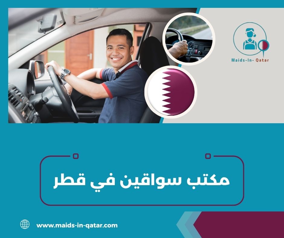 مكاتب خدم قطر سوق العلي