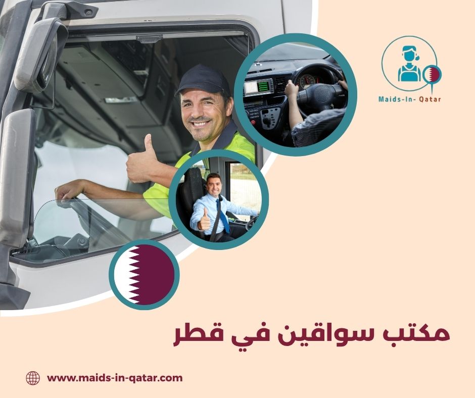 افضل مكتب خدم في قطر