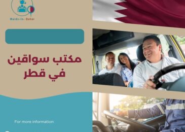 مكتب سواقين في قطر