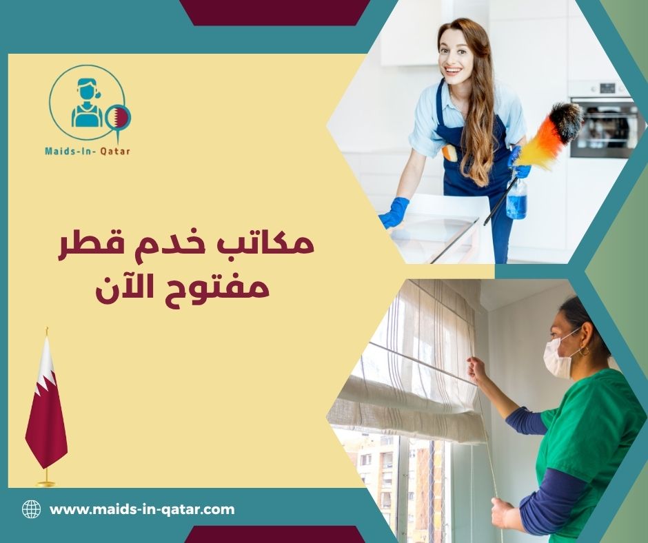 مكاتب خدم قطر سوق العلي مفتوح الآن