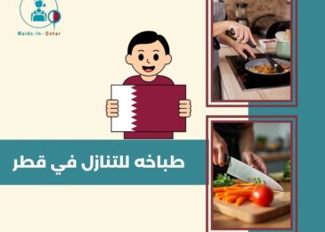 طباخه للتنازل في قطر