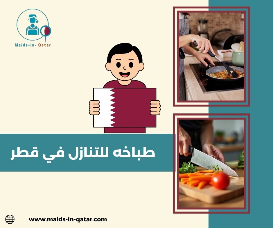 طباخه للتنازل في قطر