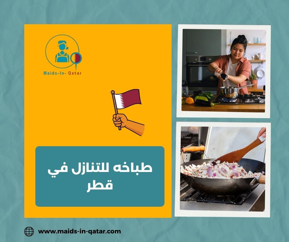 طباخه للتنازل في قطر