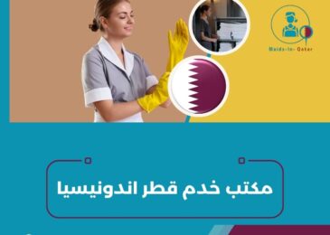 مكتب خدم قطر اندونيسيا