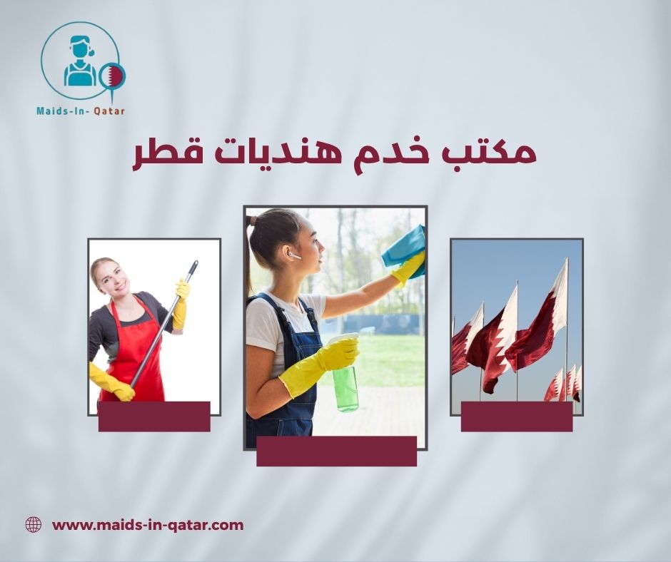 افضل مكاتب خدم في قطر
