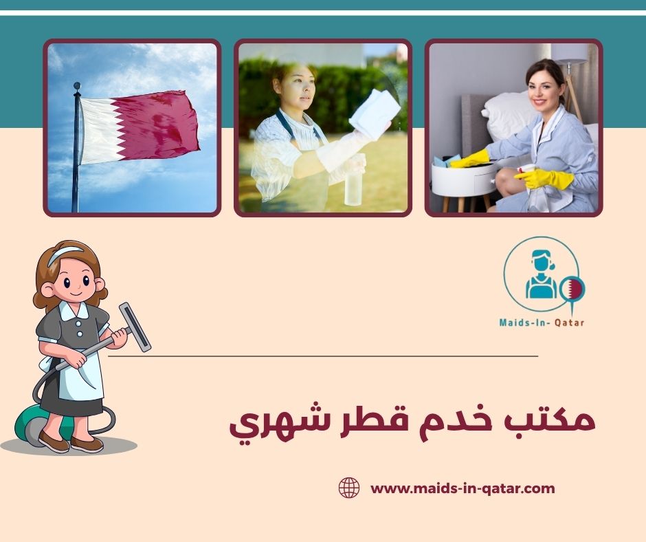 مكتب خدم قطر شهري