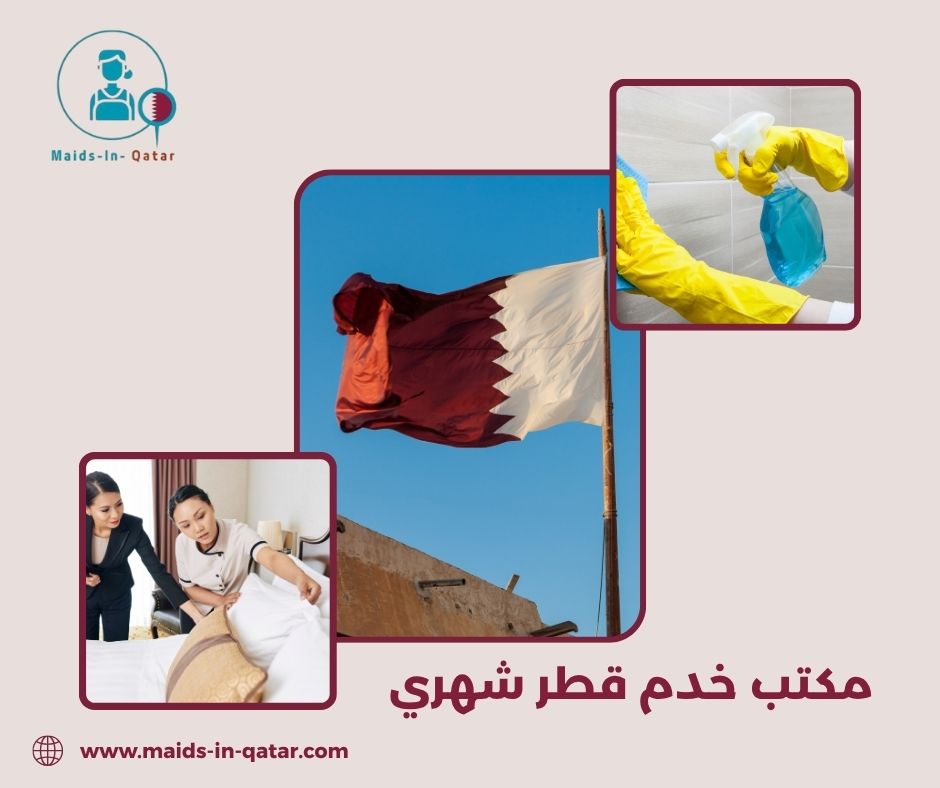 مزاد قطر خدم مبيت مؤقت- في قطر