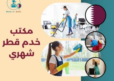 مكتب خدم قطر شهري