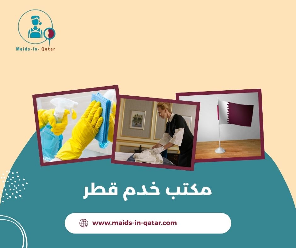 مكتب خدم قطر سوق العلي