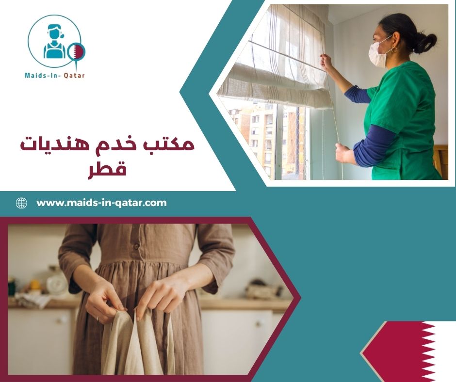 مكتب خدم هنديات قطر