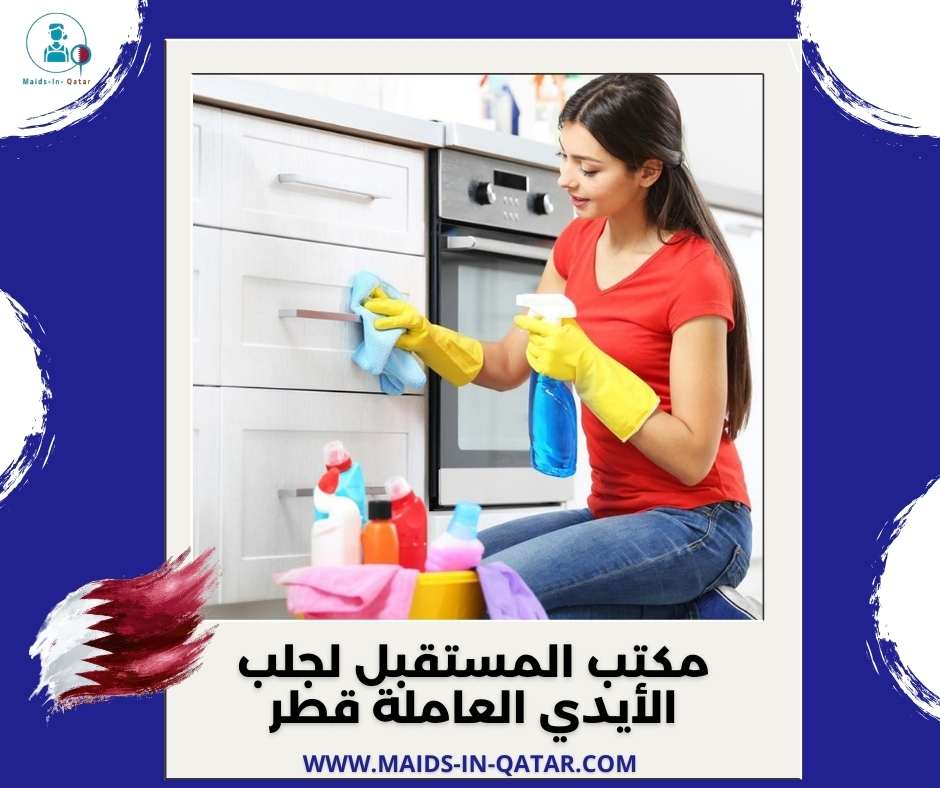 مكتب المستقبل لجلب الأيدي العاملة قطر