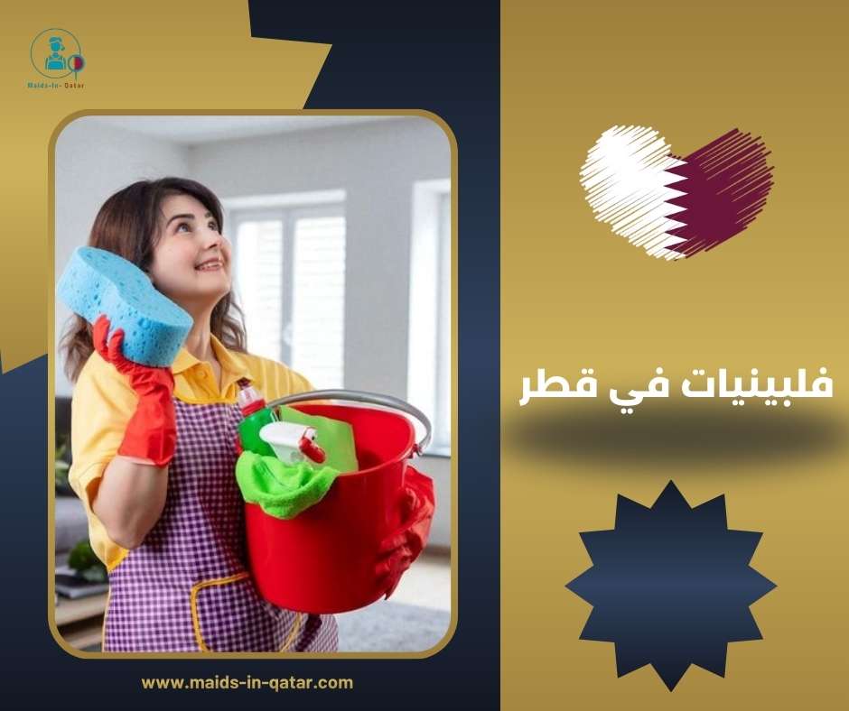 فلبينيات في قطر