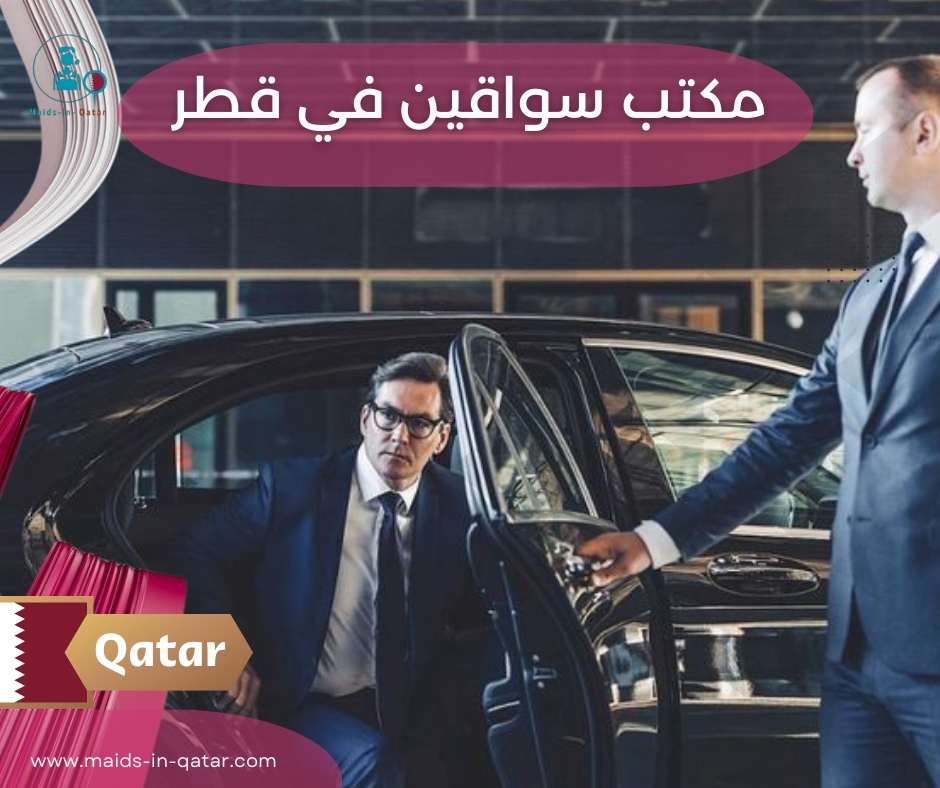 مكتب سواقين في قطر