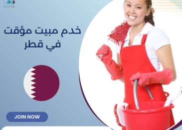 خدم مبيت مؤقت في قطر