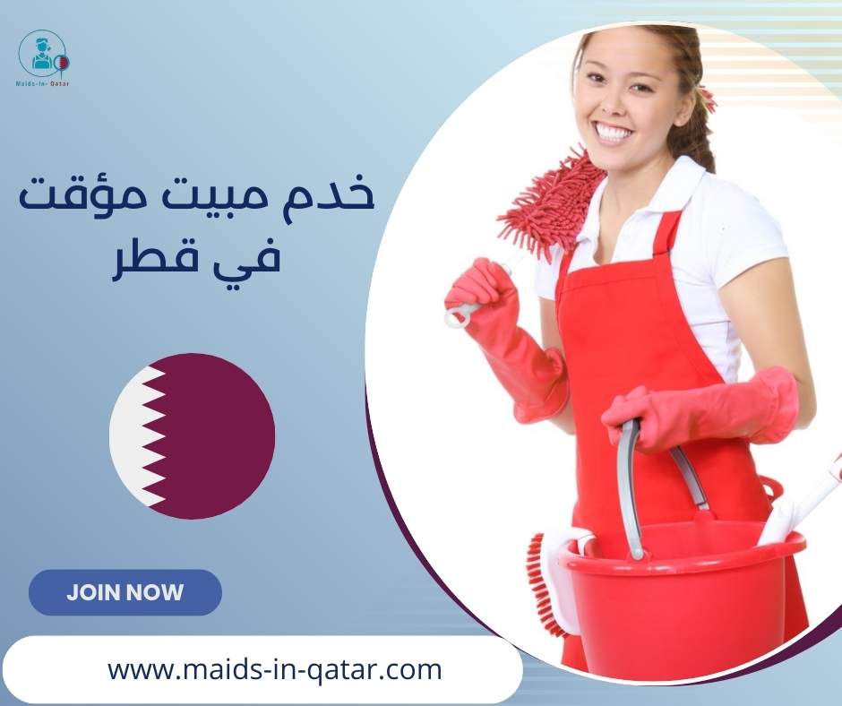 خدم مبيت مؤقت في قطر