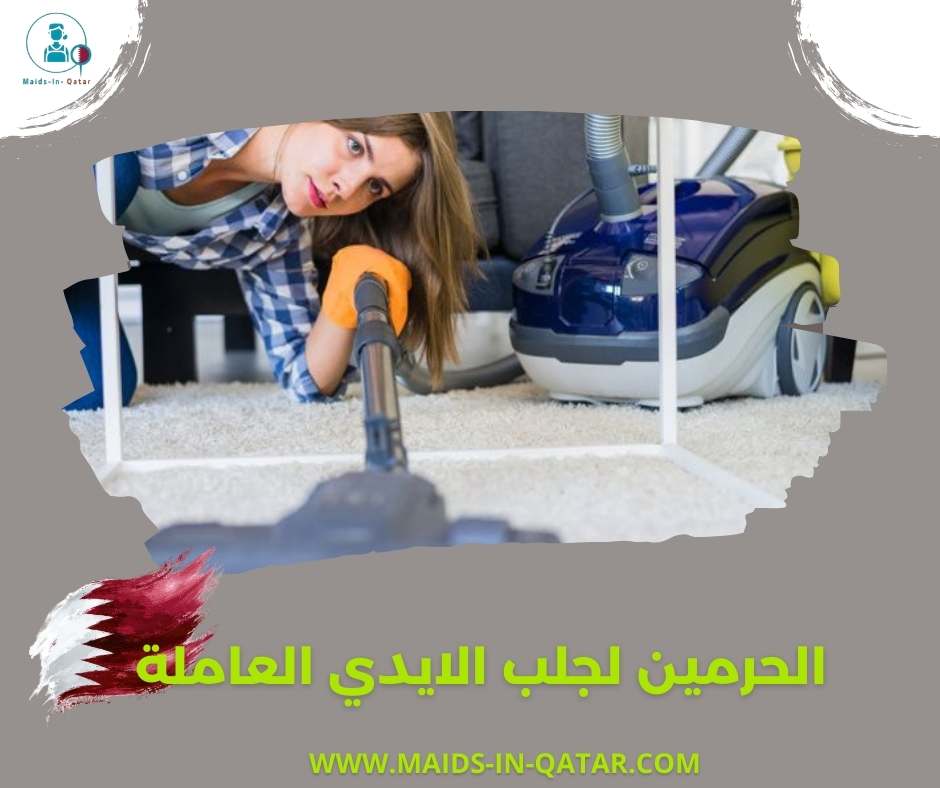 الحرمين لجلب الايدي العاملة