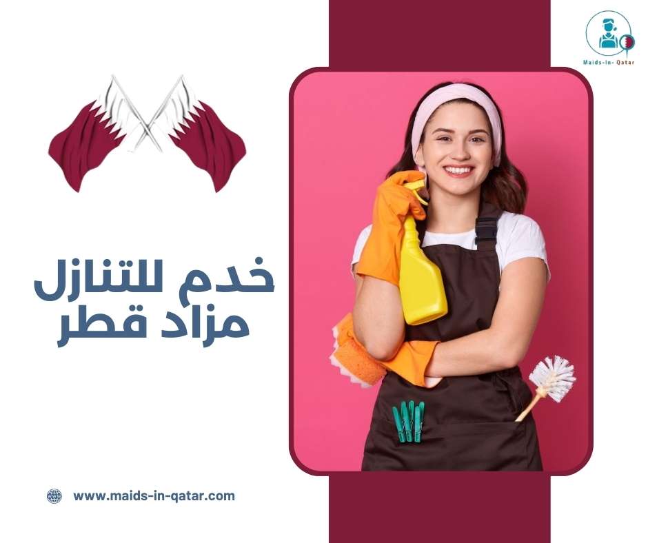 خدم للتنازل مزاد قطر