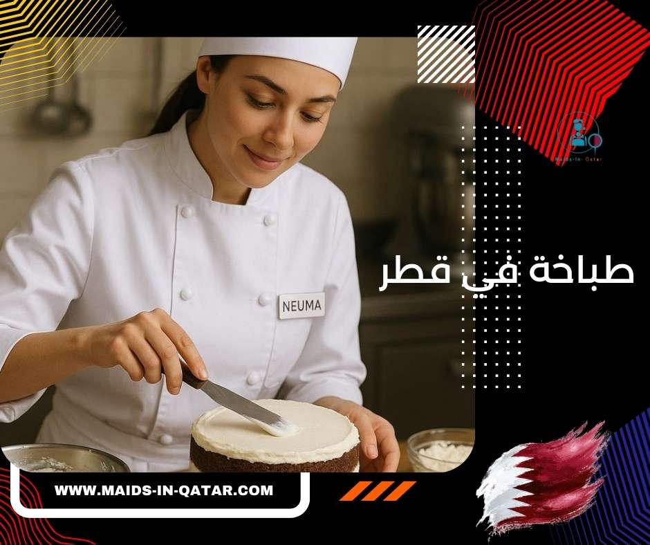 طباخة في قطر