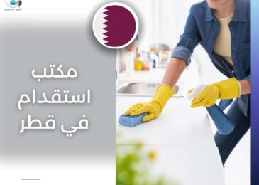 مكتب استقدام في قطر