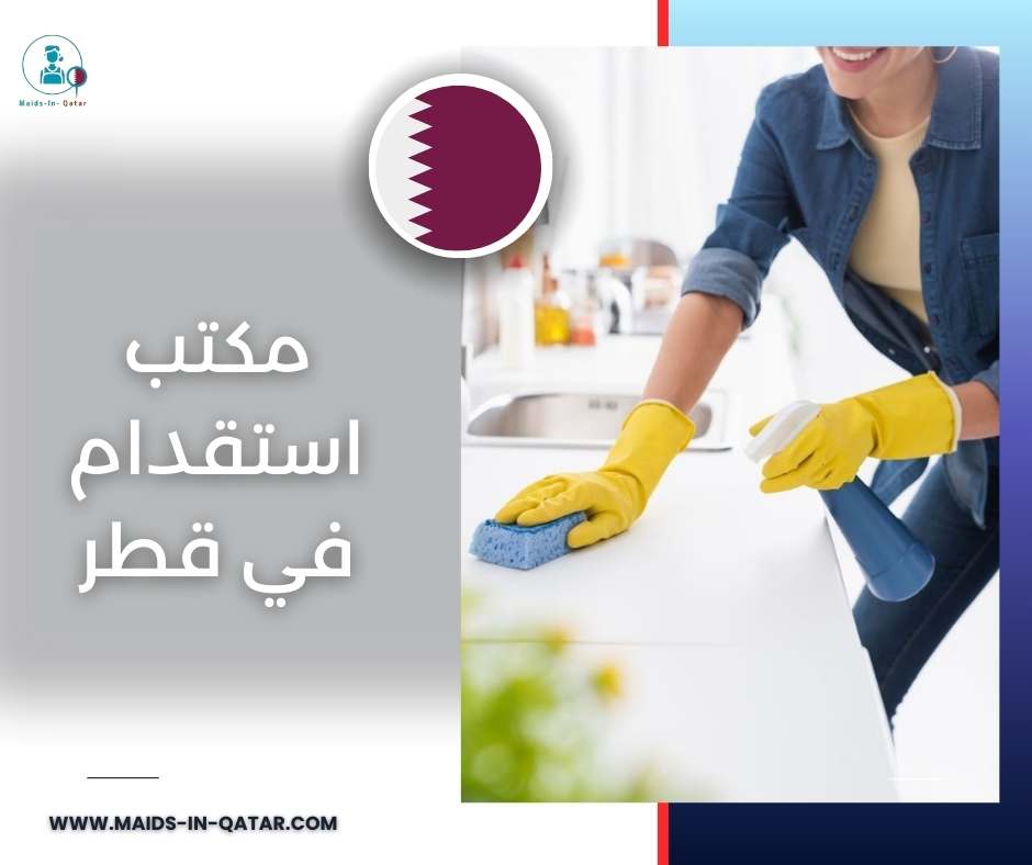 مكتب استقدام في قطر