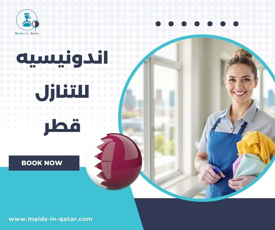 اندونيسيه للتنازل قطر