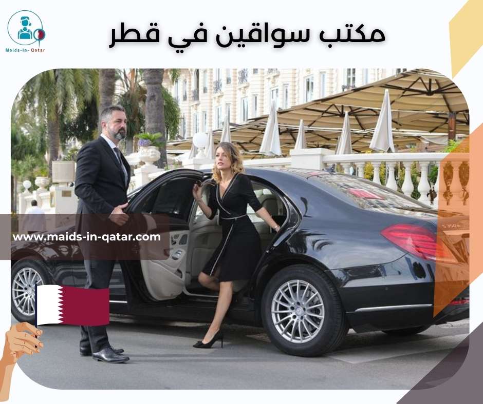 مكتب سواقين في قطر