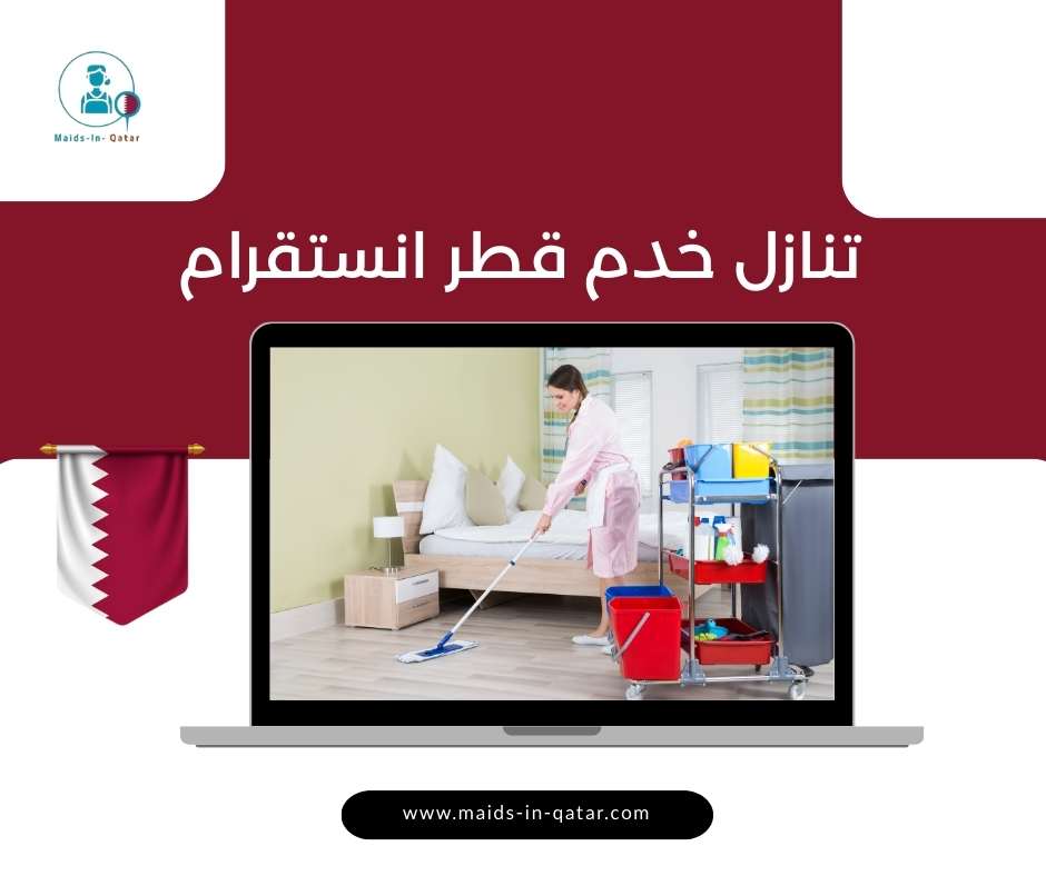 تنازل خدم قطر انستقرام