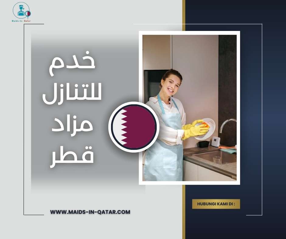 خدم للتنازل مزاد قطر