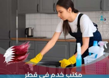 مكتب خدم في قطر