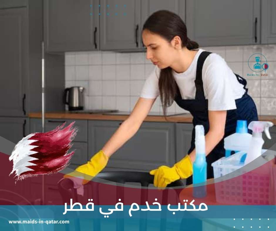 مكتب خدم في قطر
