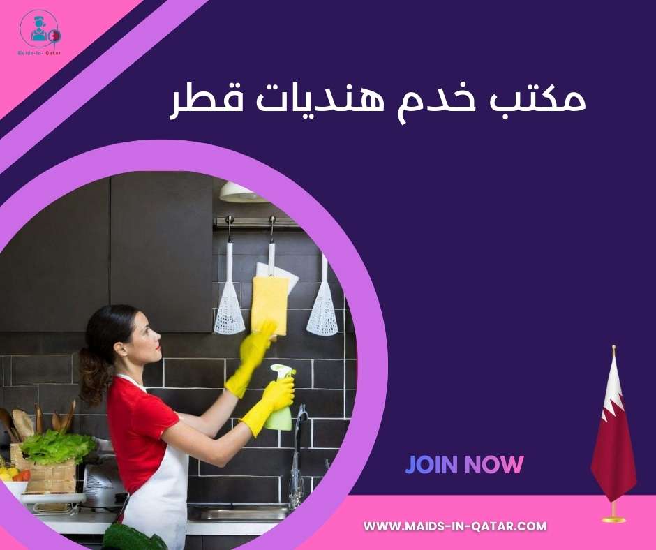 مكتب خدم هنديات